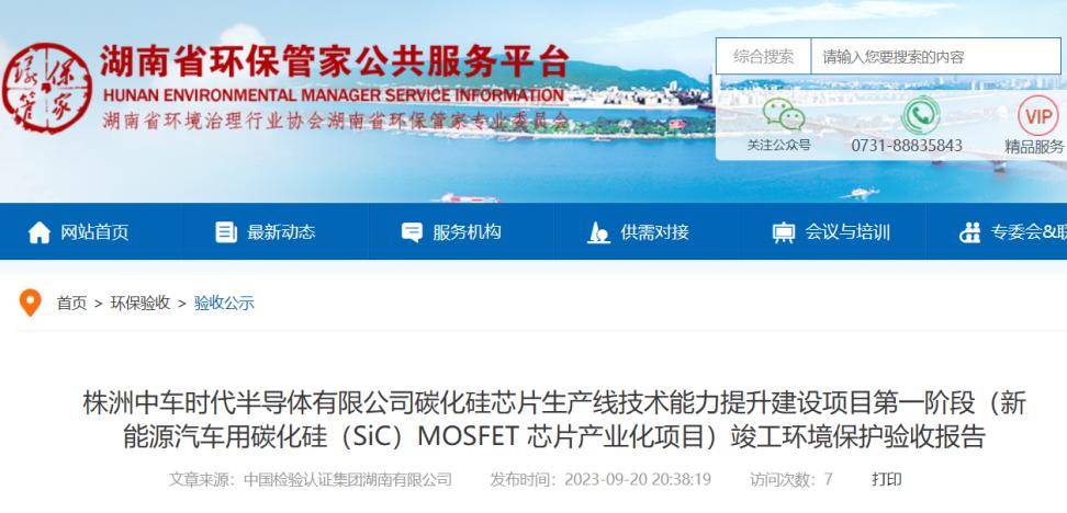 中车时代：  SiC项目即将投产