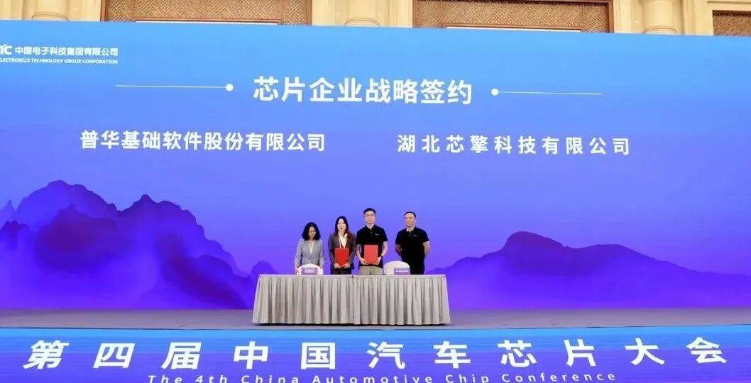 芯擎科技与普华基础软件达成战略合作，携手推进智能汽车核心技术发展