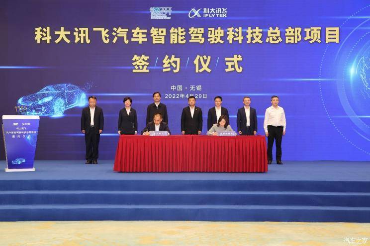 科大讯飞与无锡经开区签署战略合作协议