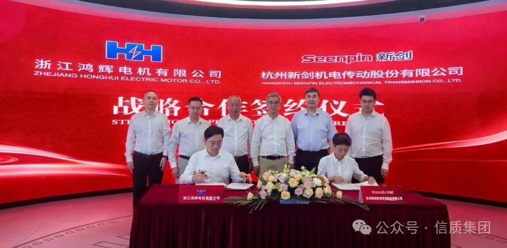 信质集团与新剑传动达成战略合作，共探人形机器人核心部件发展机遇