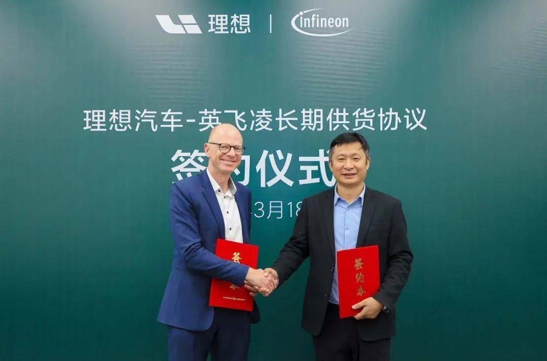 英飞凌与理想汽车签订长期供货协议，共推智能电动车发展