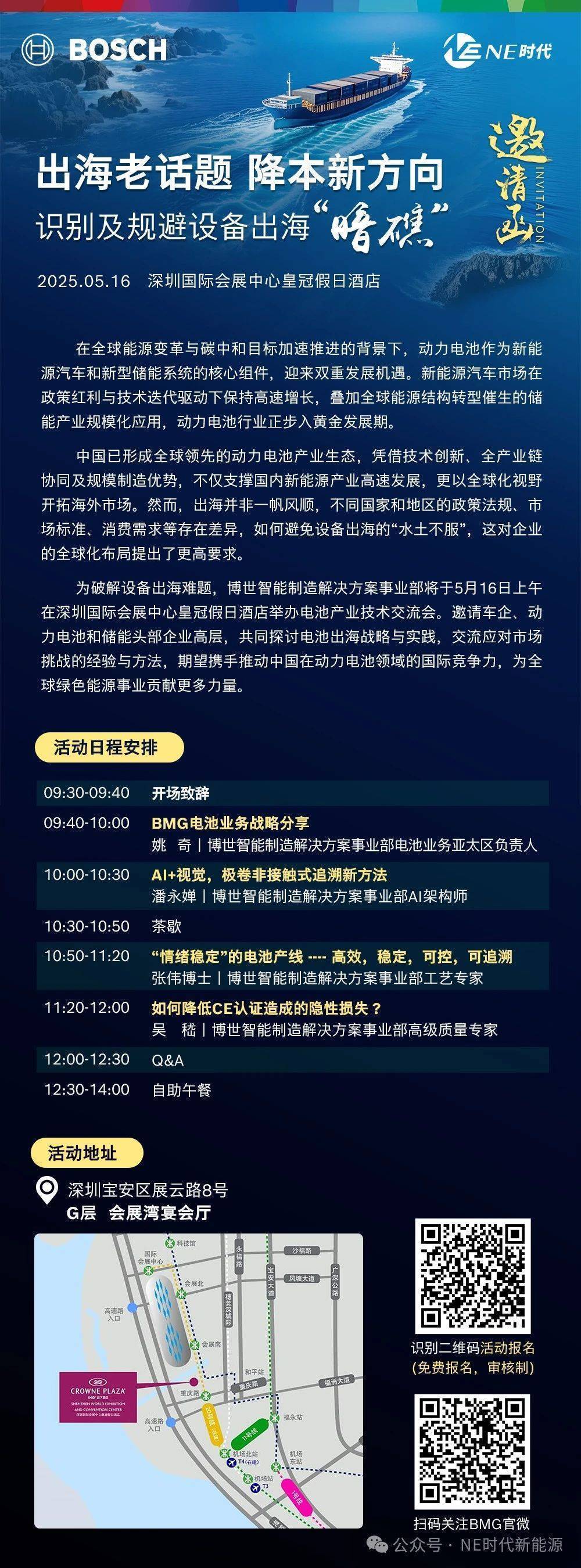 【NE活动】博世智能制造电池产业技术交流会