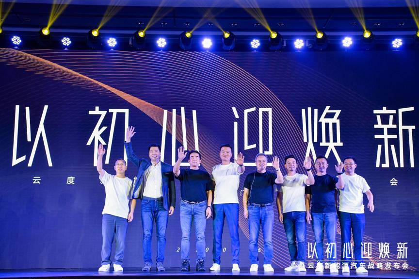 云度公布未来5年战略规划，以智能模块化平台为核心竞争力
