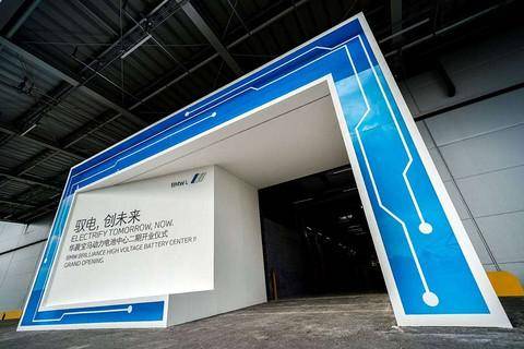 华晨宝马动力电池中心二期建成投产