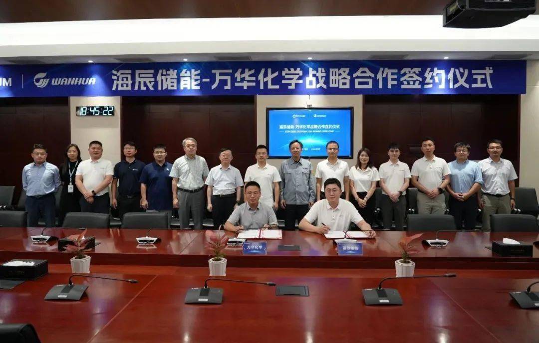 强强联合 共绘储能美好蓝图丨海辰储能与万华化学签署战略合作