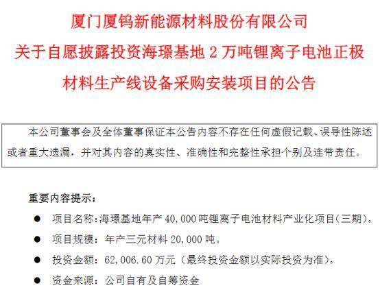 厦钨新能计划采购5.4亿正极材料生产线设备