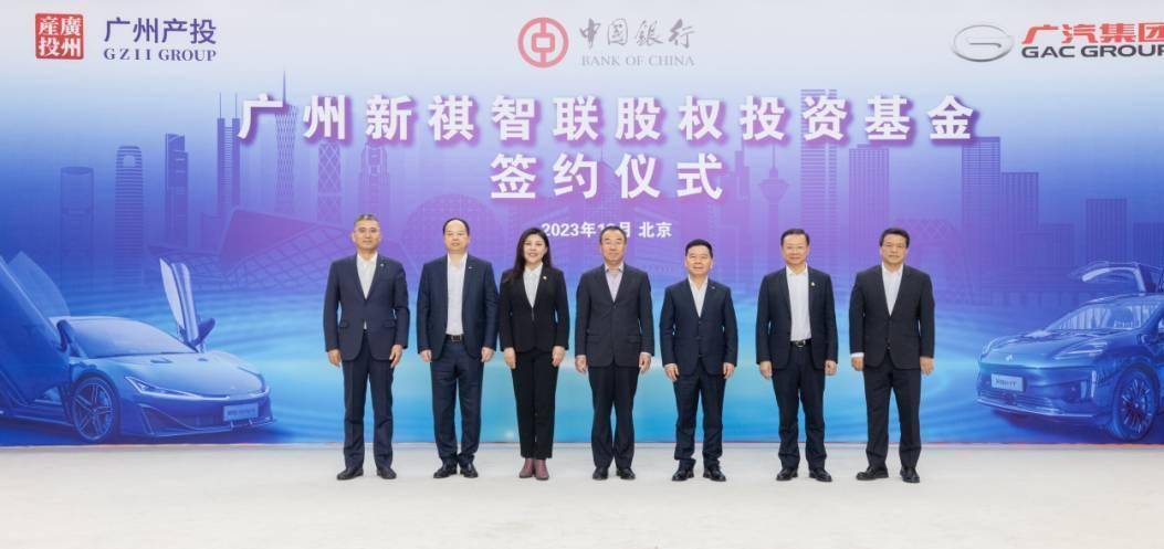 广汽牵头成立百亿级投资基金，构建安全自主可控的新能源汽车产业链体系