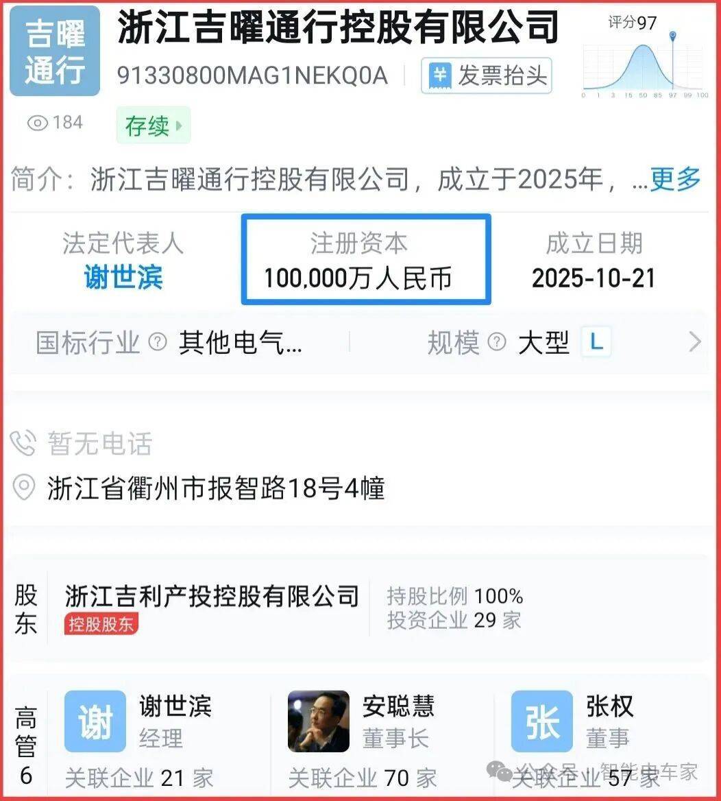 10亿!吉利重磅新电池公司官宣成立!