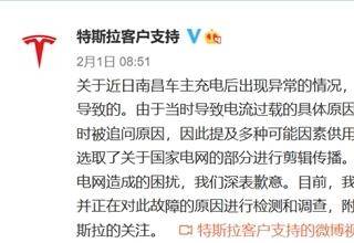 特斯拉致歉：“甩锅”国家电网是个误会