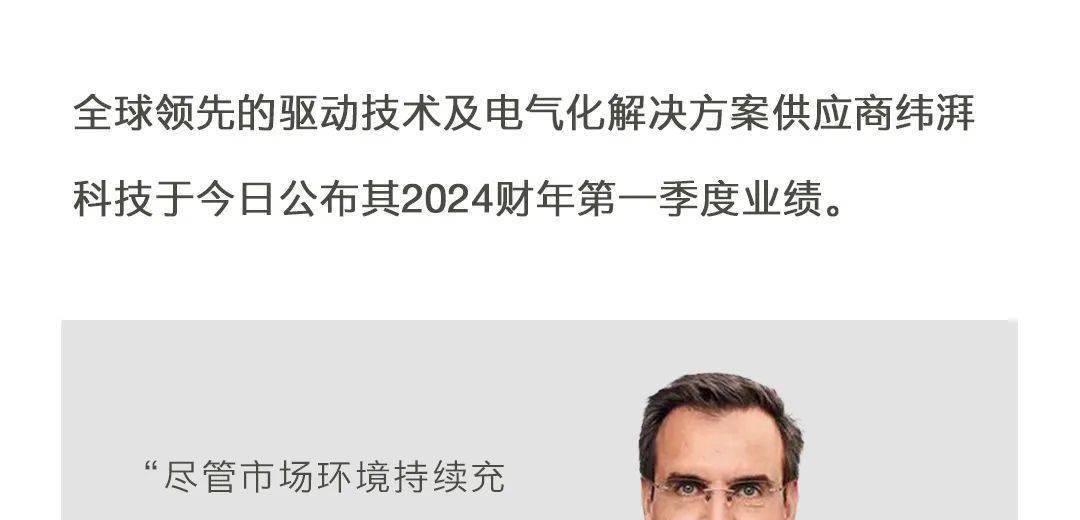 Q1: 以稳健业绩开启2024财年