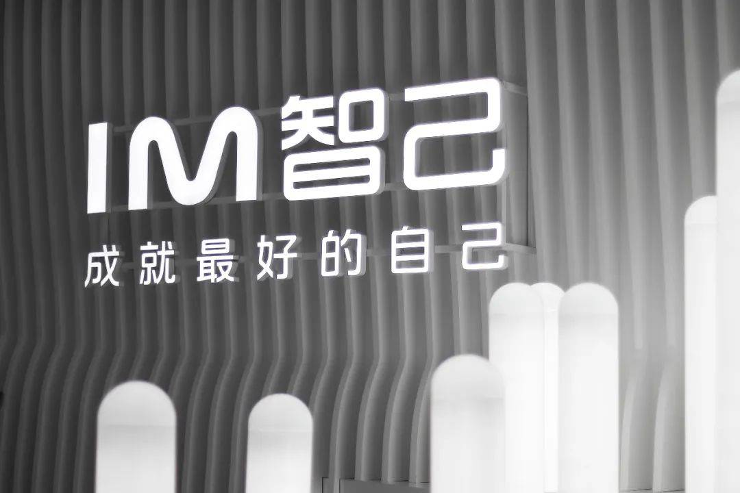 智己汽车正式发布“AI4M智能战略”