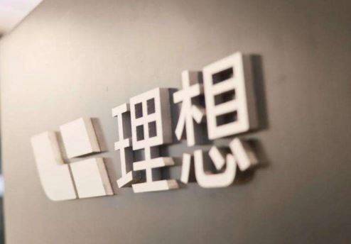 理想汽车2.5亿元注册成立杭州车之杭汽车科技有限公司