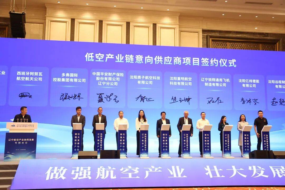 亿纬锂能亮相辽宁省航空产业发展大会 签约重明航空共启航空电源发展新篇章