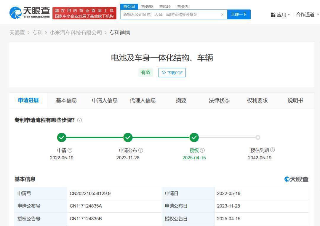 小米汽车电池及车身一体化专利获授权 可提高续航里程