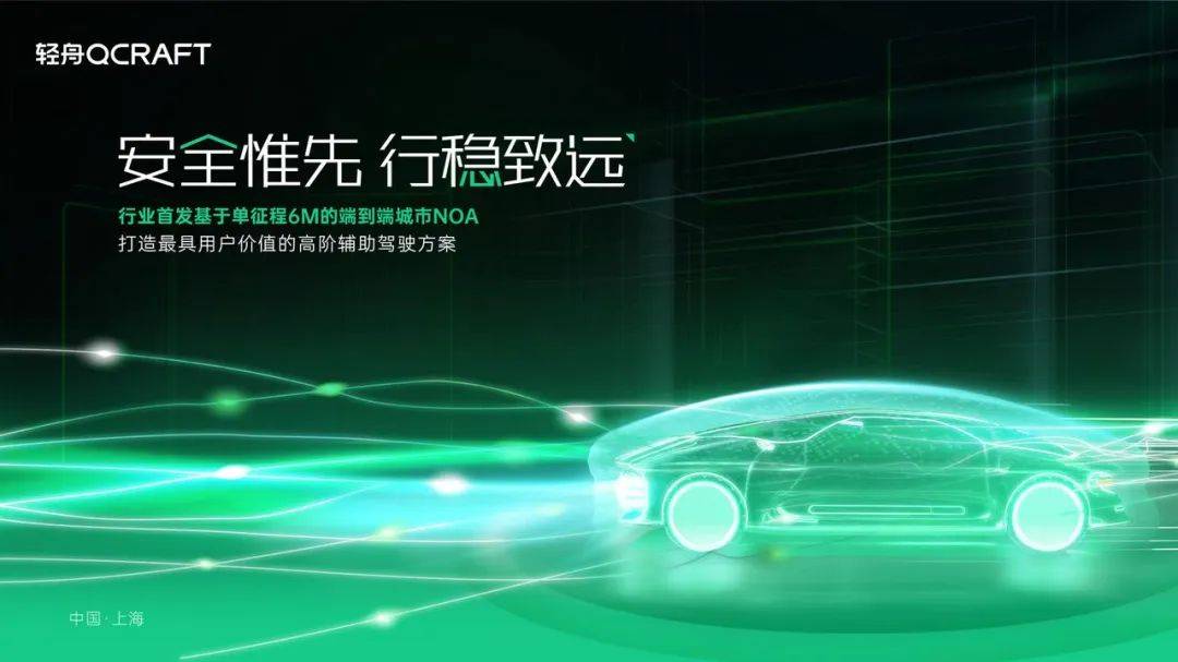 轻舟智航发布行业首个基于单征程6M的端到端城市NOA