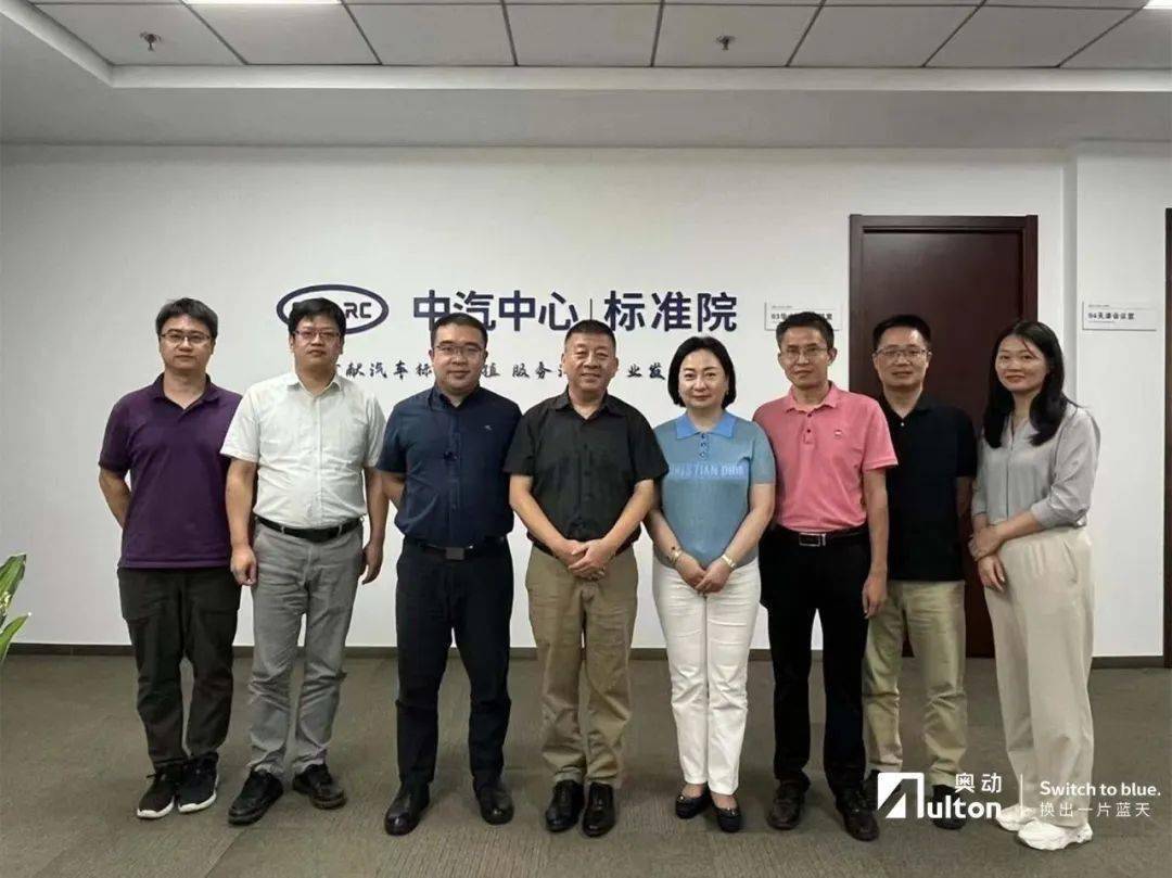 奥动新能源拜访中国汽车标准化研究院，双方就电动汽车换电标准深度交流