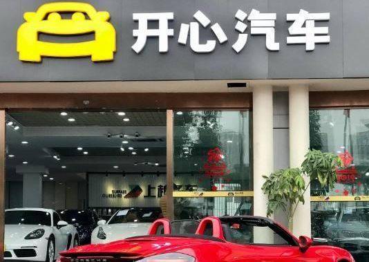 开心汽车：宣布将成立新能源汽车部门