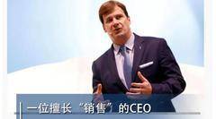 一位擅长“销售”的CEO能帮福特做什么？