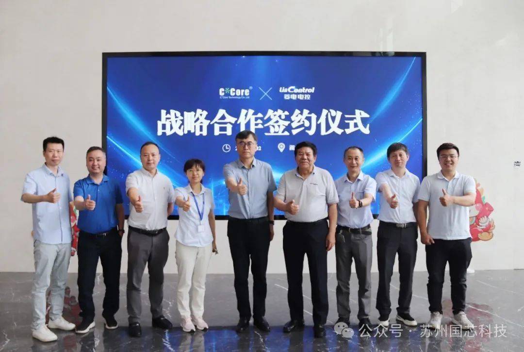 国芯科技与菱电电控达成战略合作，共同打造汽车动力系统控制器核心竞争力