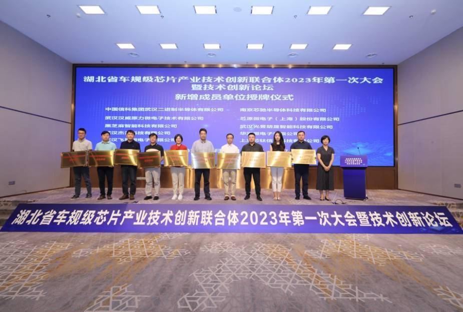 芯驰加入湖北省车规级芯片产业技术创新联合体，共研共创“生态圈”