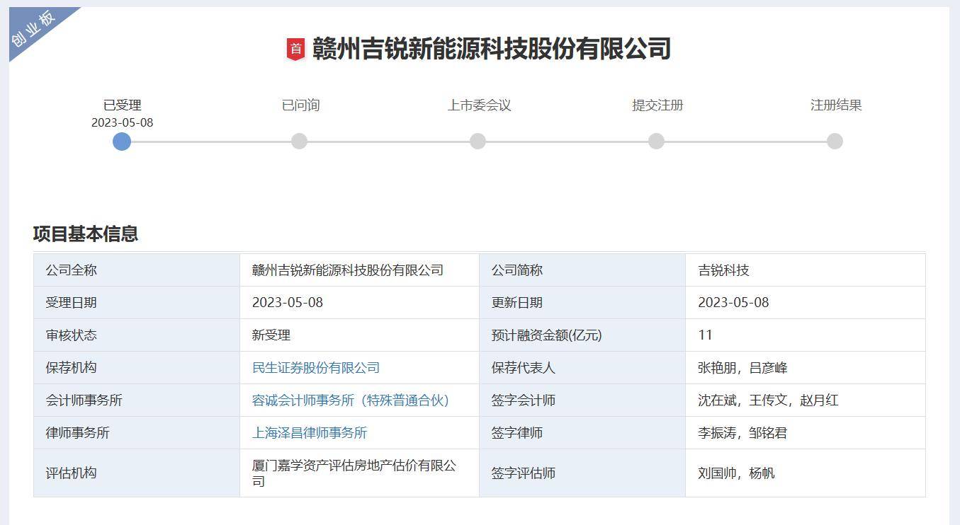 拟募资11亿加码新能源锂电池循环利用领域，吉锐科技IPO获受理