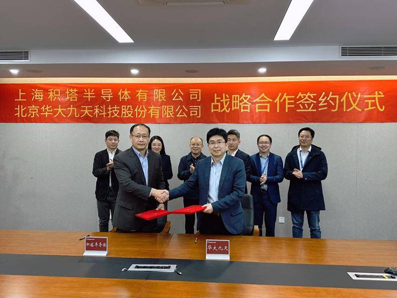 积塔半导体与华大九天战略合作 加速车规级特色工艺设计服务能力建设