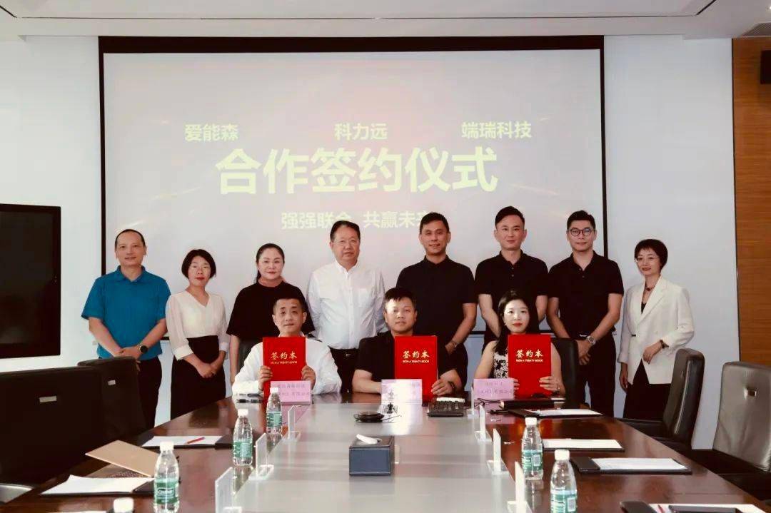 聚焦新型储能业务拓展，科力远、爱能森、端瑞科技签署合作协议