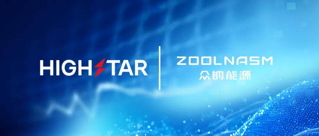 众钠能源与海四达钠星达成战略合作 签订5000吨硫酸铁钠正极材料订单