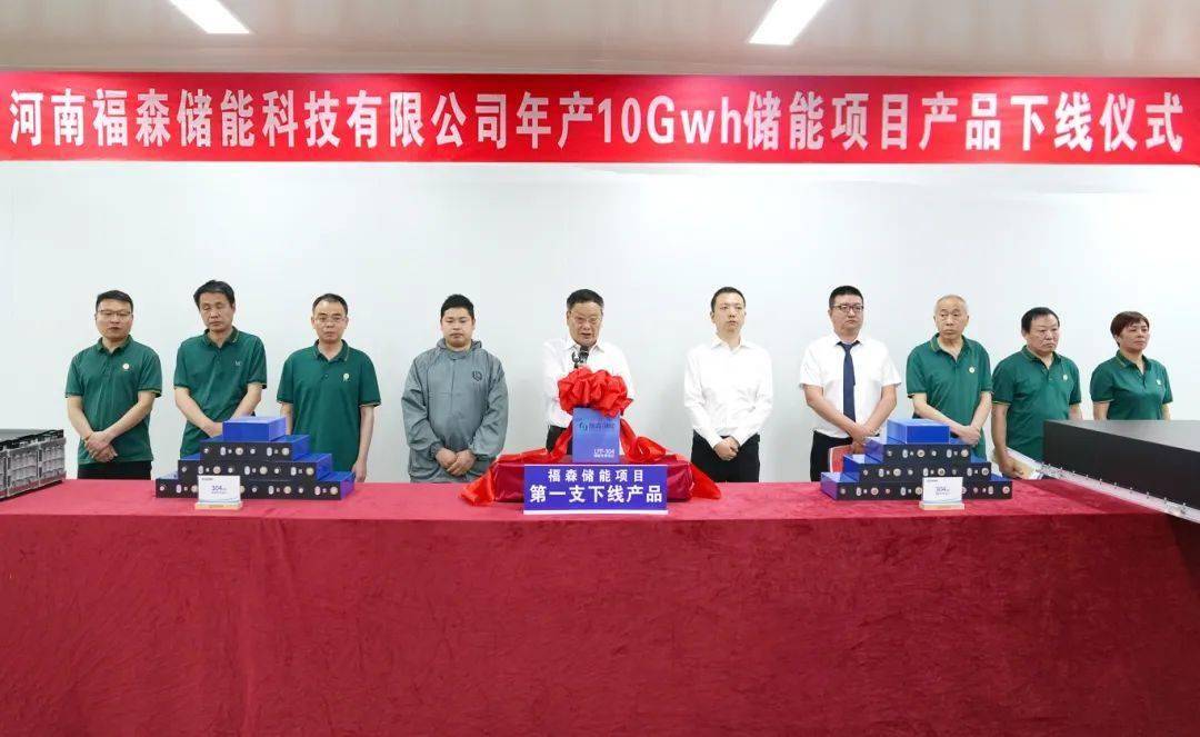 福森新能源储能综合体项目产品成功下线