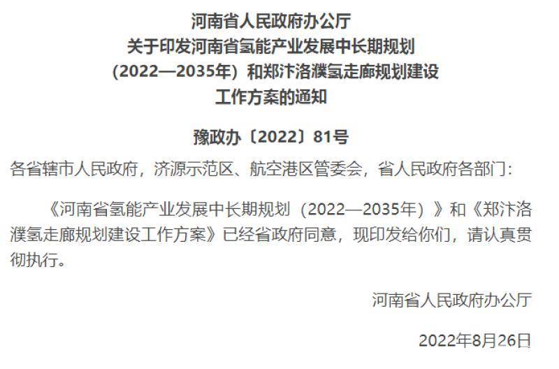 适度超前布局建设 河南氢能源发展规划