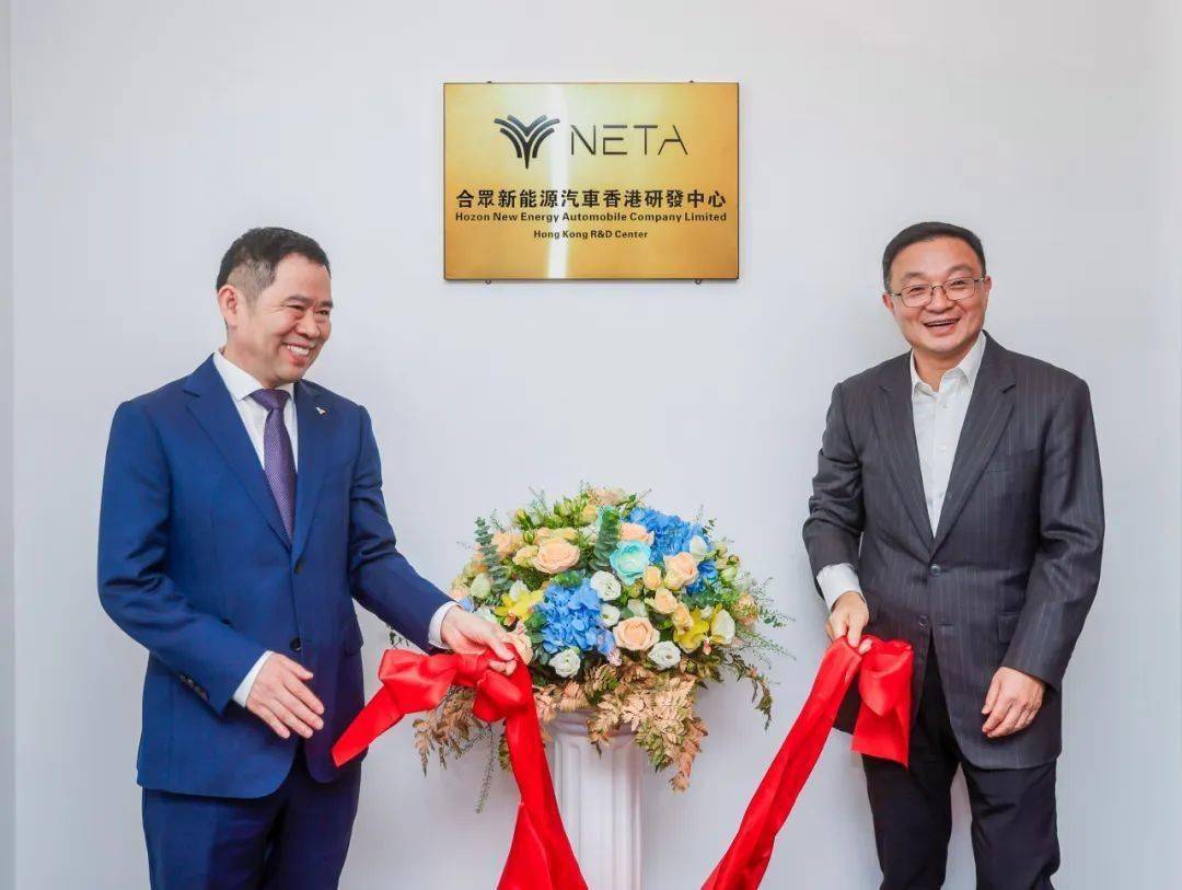 ​一车出海带动全链出海，哪吒汽车香港研发中心揭幕
