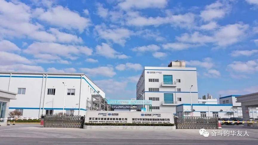 华友钴业再合作韩国浦项 签订逾17万吨三元前驱体协议