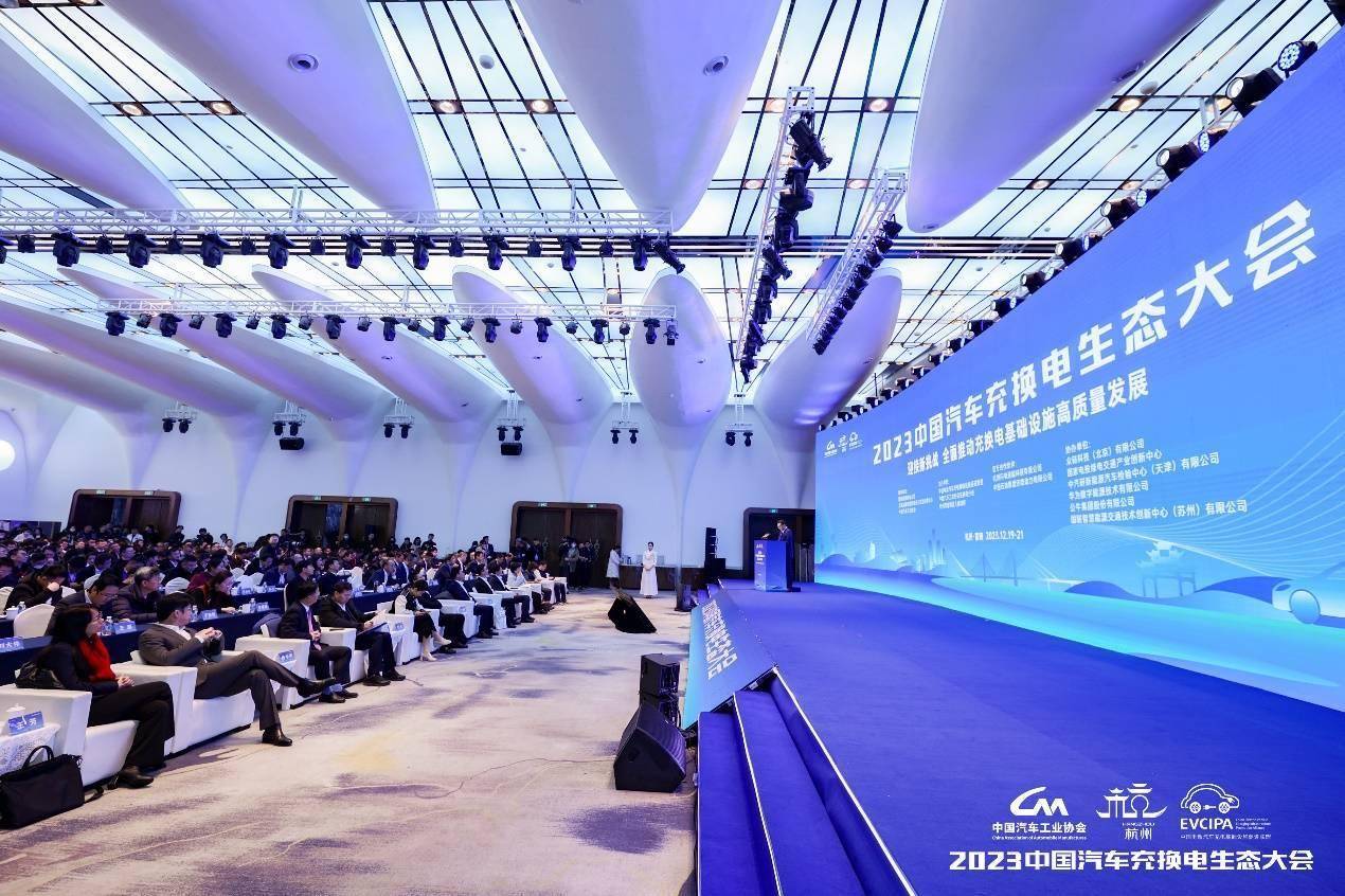 全面推动充换电基础设施高质量发展！2023中国汽车充换电生态大会在杭州富阳举办