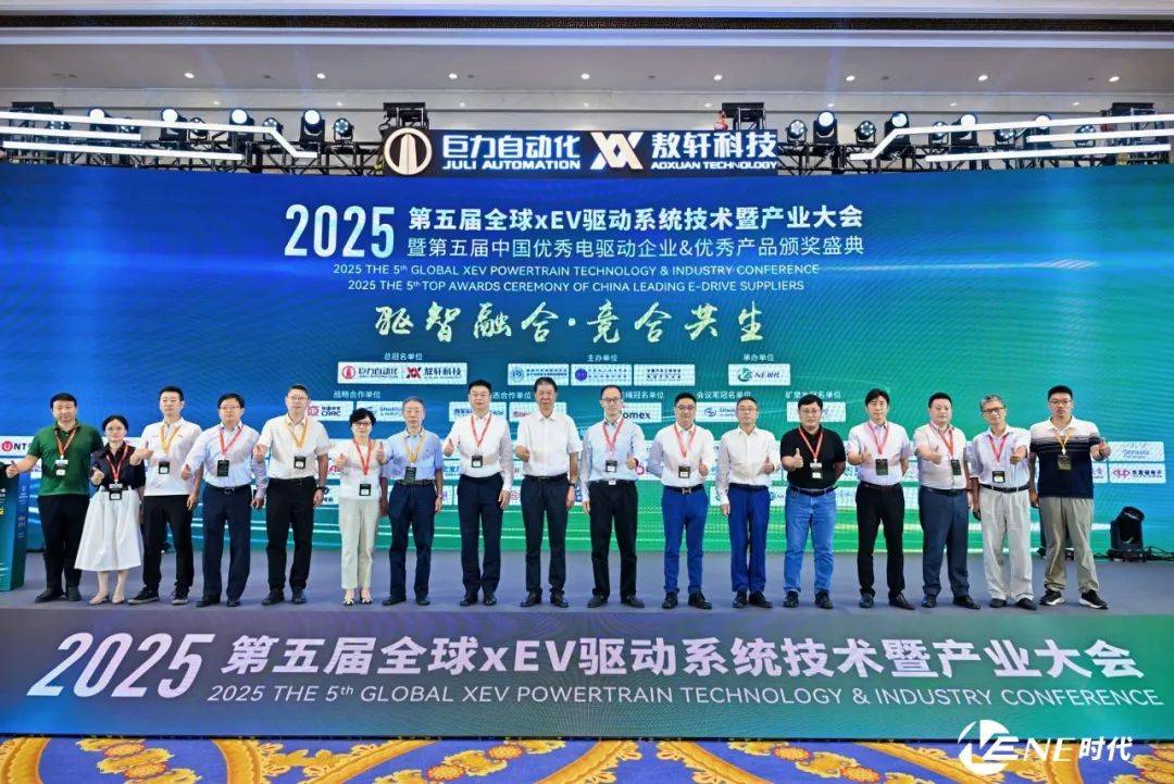 28日分论坛精彩回顾｜2025第五届全球xEV驱动系统技术暨产业大会