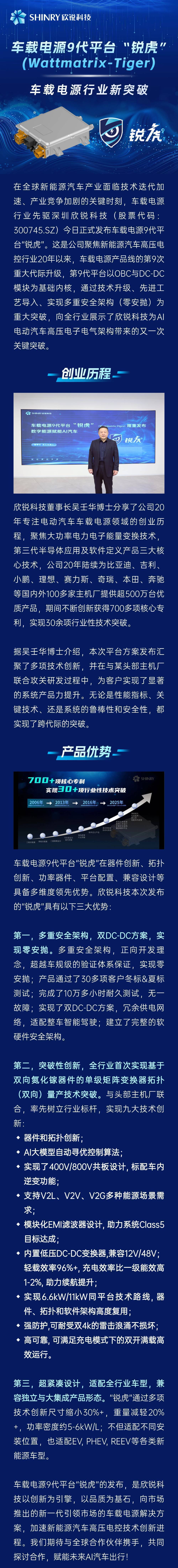 车载电源行业新突破——欣锐科技车载电源9代平台“锐虎”(Wattmatrix-Tiger)隆重发布！