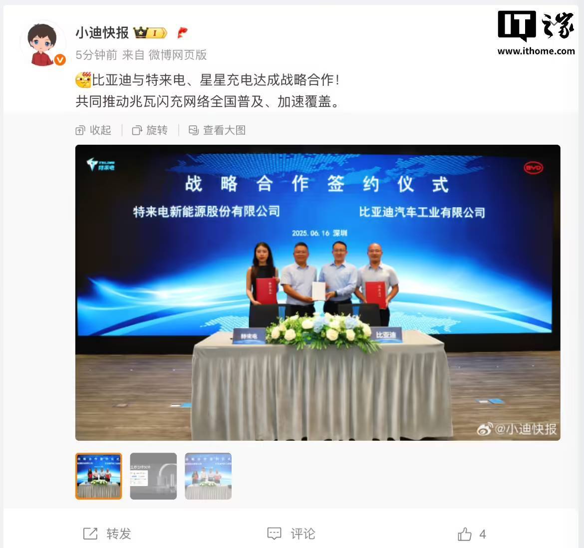比亚迪与特来电、星星充电达成战略合作，将推动兆瓦闪充网络全国普及