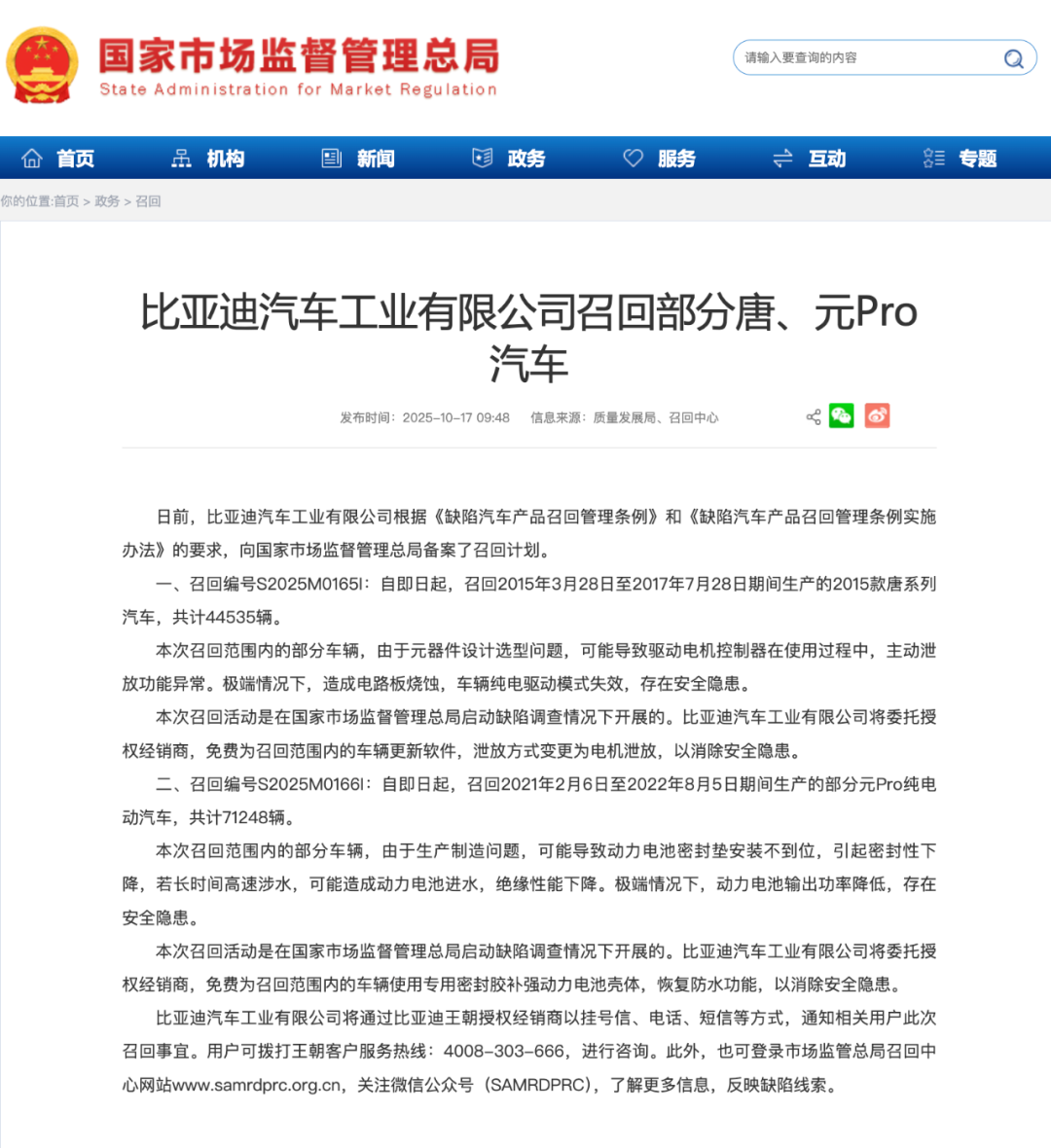 比亚迪召回部分唐、元Pro汽车，共计115783辆