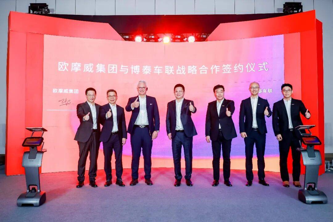 博泰车联携手欧摩威共启高算力SDV域控与AGI应用全球化新篇章