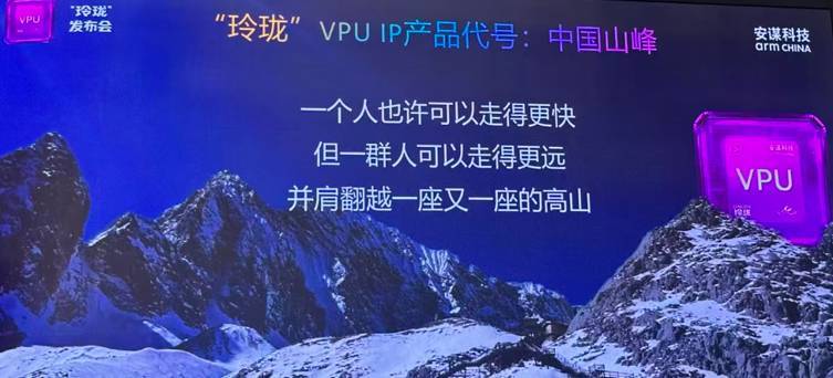 安谋科技Arm China发布新一代VPU IP“峨眉”,能兼容Linux/Android等多OS系统