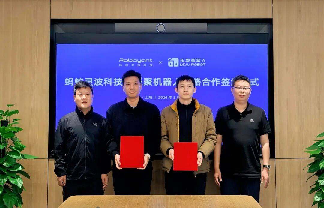 加速具身智能规模化商用,乐聚与蚂蚁灵波科技达成战略合作