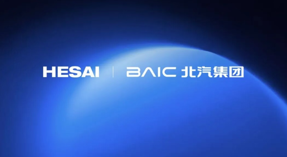 【NE快讯】禾赛激光雷达获得北汽集团多款车型定点；卓驭高悟性端到端4.0正式登场；长电科技汽车电子有限公司正式启用