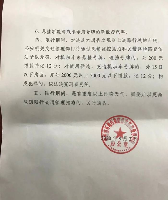 河南濮阳 新能源不受限行