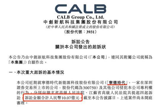 宁德时代和中创新航两家锂电巨头,再次打响专利战!