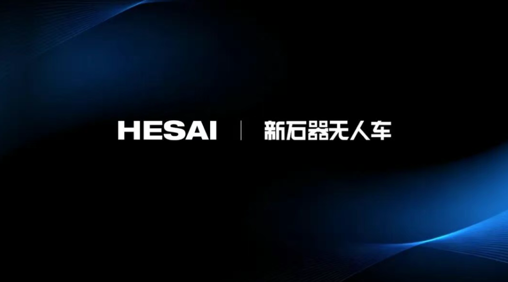 【NE快讯】利普思获亿元融资加速布局AI算力中心与车规产线；新石器无人车核心激光雷达订单落地；镓仁突破8英寸氧化镓同质外延