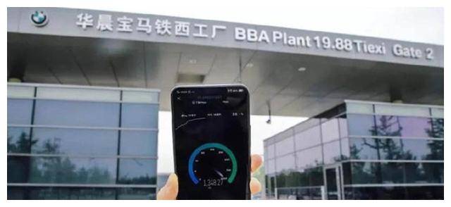 本周十大车讯 | 华晨宝马建成全球首个5G汽车生产基地