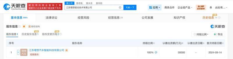 理想汽车旗下驱动技术公司增资至3亿 强化核心技术布局-图2