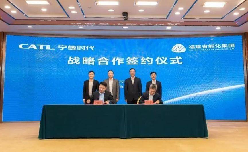 宁德时代与福建省能化集团签署战略合作协议