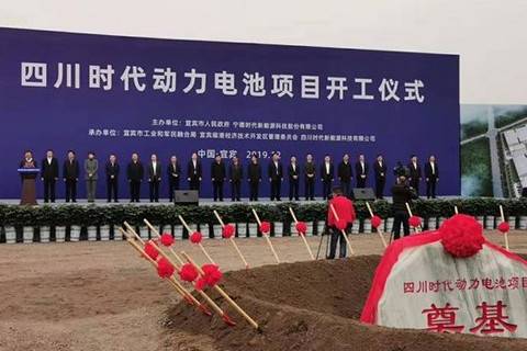 宁德时代30GWh四川动力电池项目动工