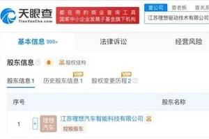 理想汽车旗下驱动技术公司增资至3亿 强化核心技术布局