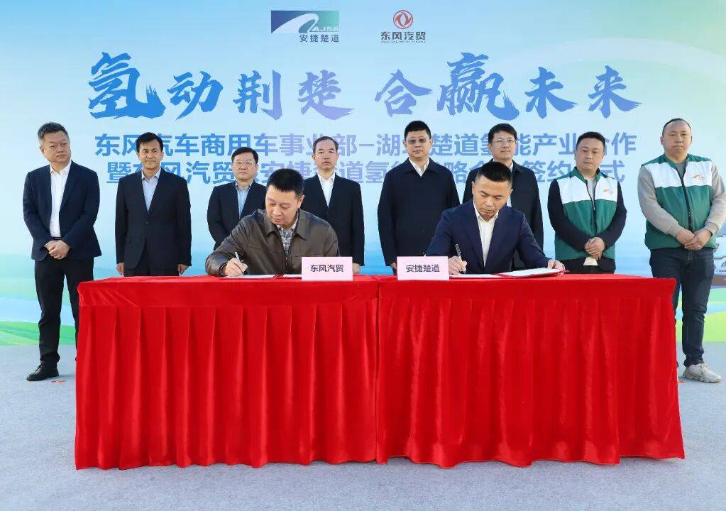 领跑氢能赛道！东风签下大单，加码未来产业！